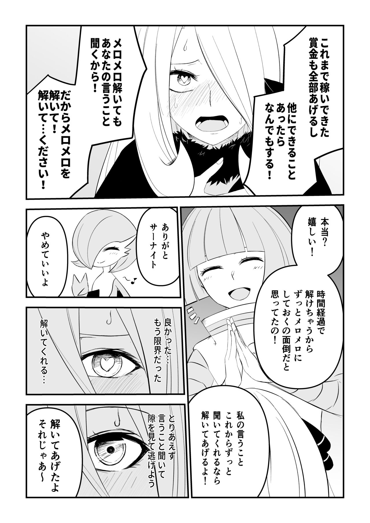 Gingadan Shitappo no Meromero page 3 full