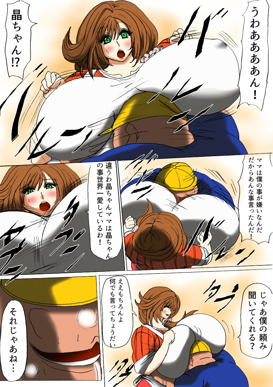 Futoru Futoru Futoru Fairu NO.02 page 5 full