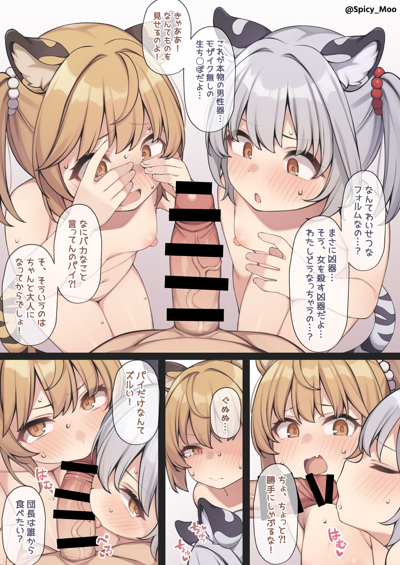 Sou Tora no Shimai Donburi wo Oishiku Taberu dake no E page 4 full