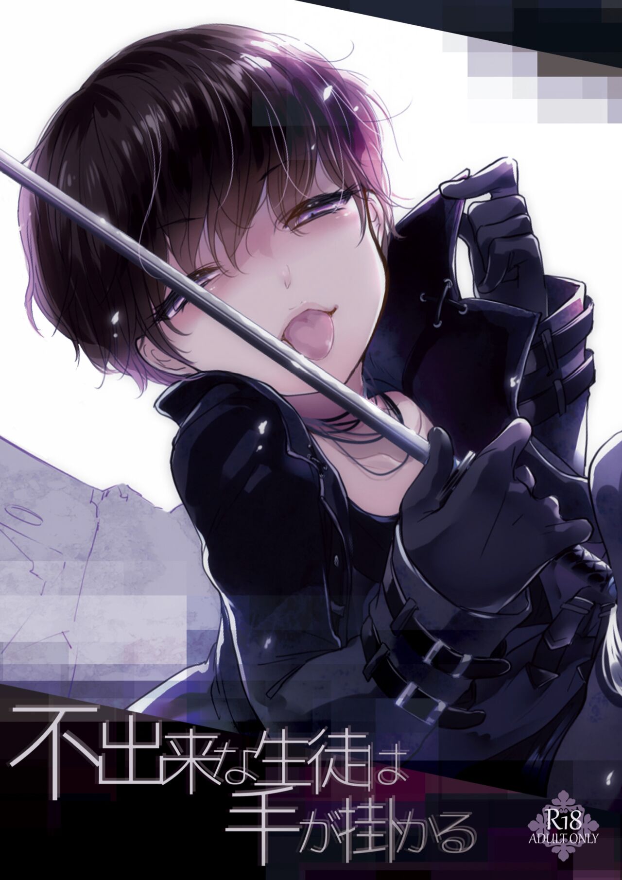 Fudeki na Seito wa Te ga Kakaru page 1 full