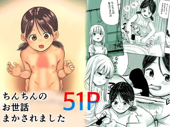 Chinchin no Osewa Makasaremashita page 1 full