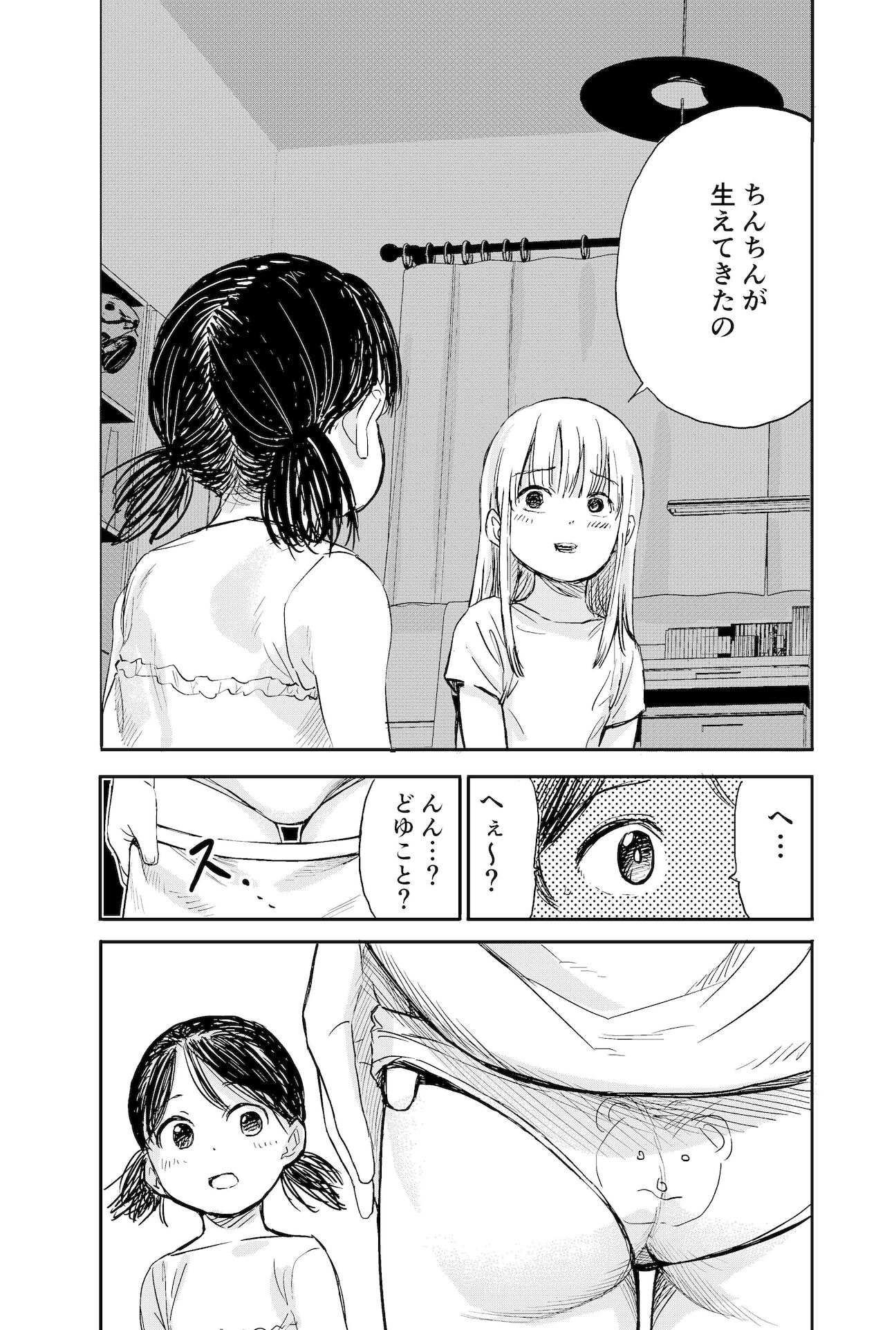 Chinchin no Osewa Makasaremashita page 4 full