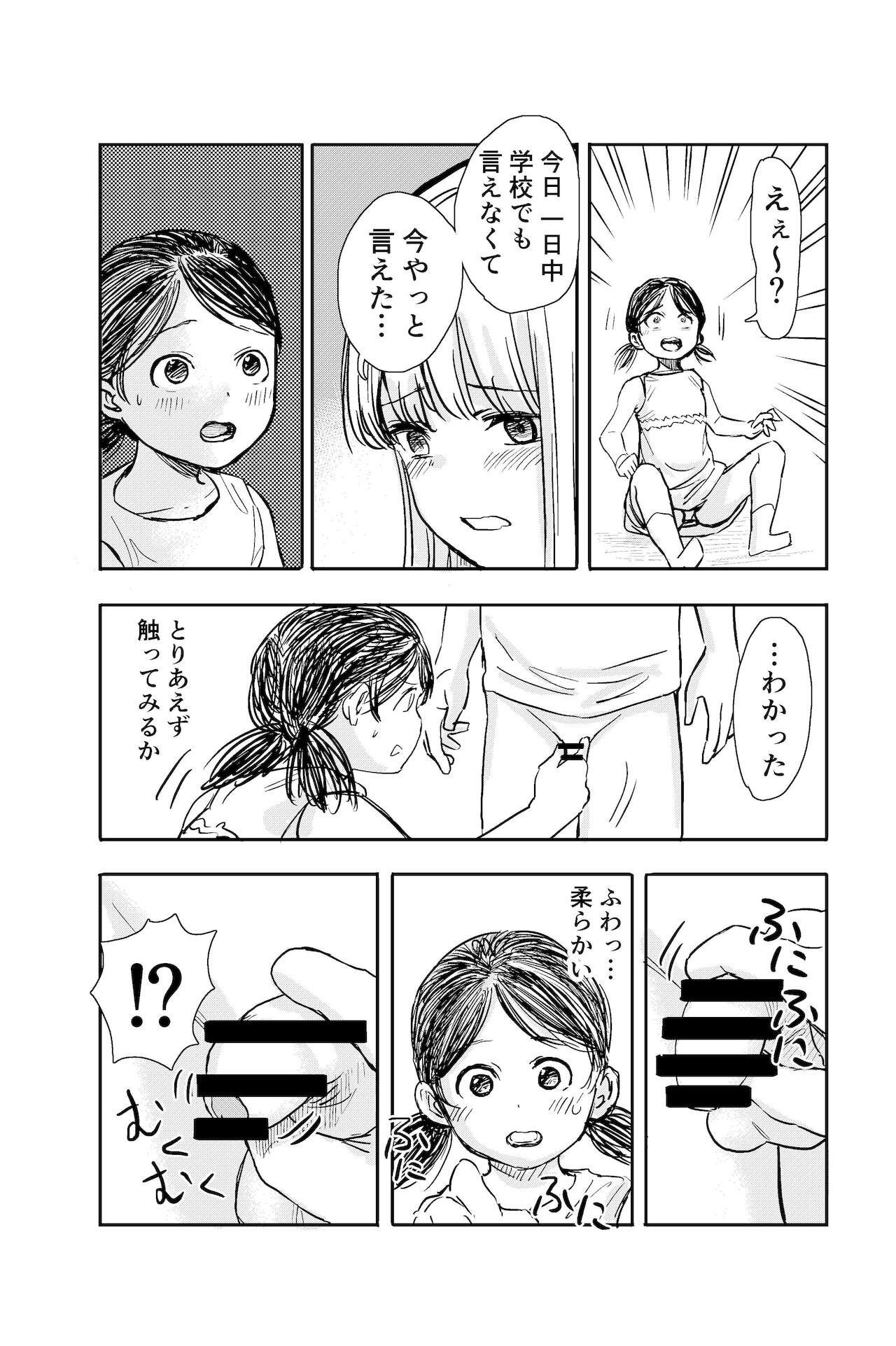 Chinchin no Osewa Makasaremashita page 8 full