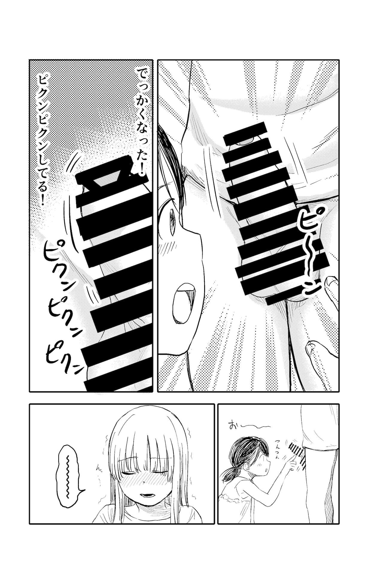 Chinchin no Osewa Makasaremashita page 9 full