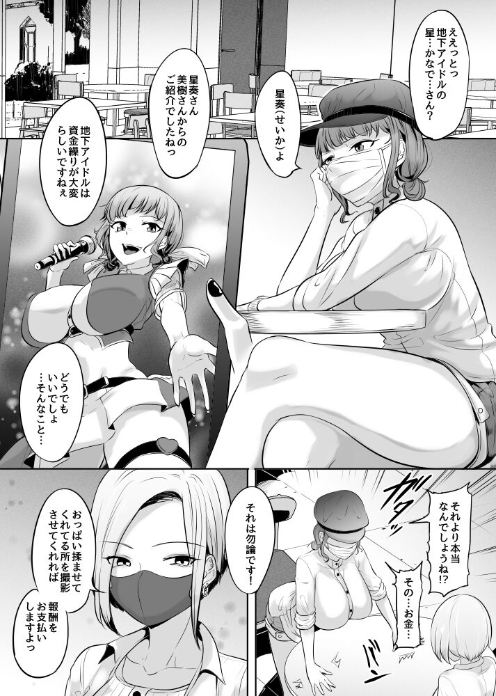 Shumi de Oppai Momasete morattemasu Chika Idol Hen page 1 full