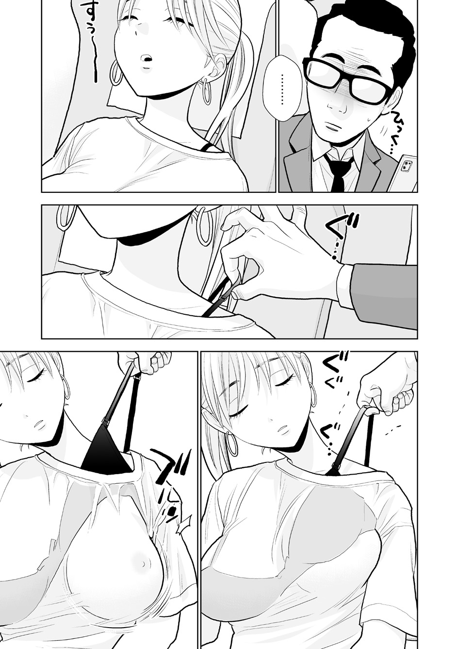 Hami detemasu page 4 full