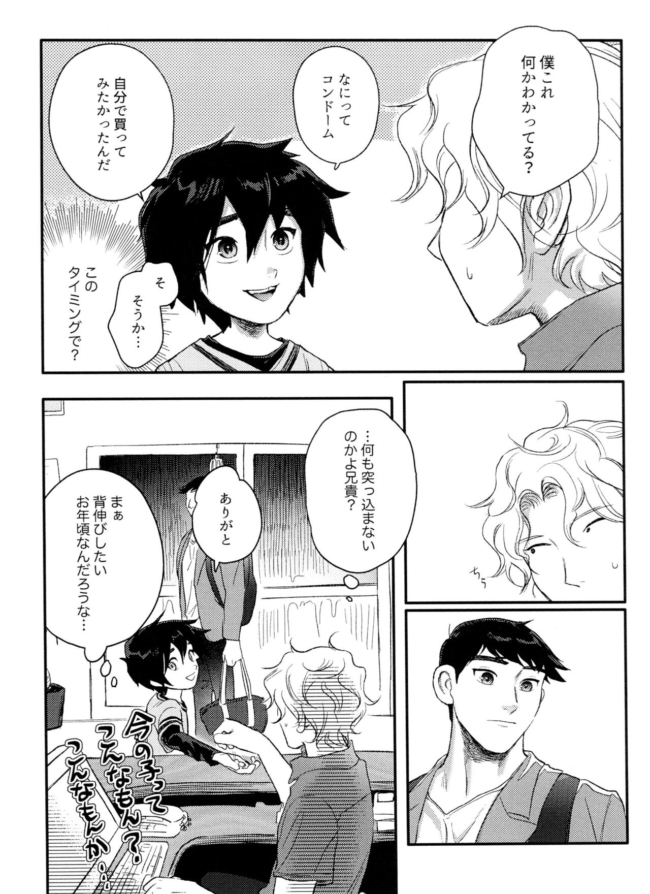 Shitodo ni Kogareru page 10 full