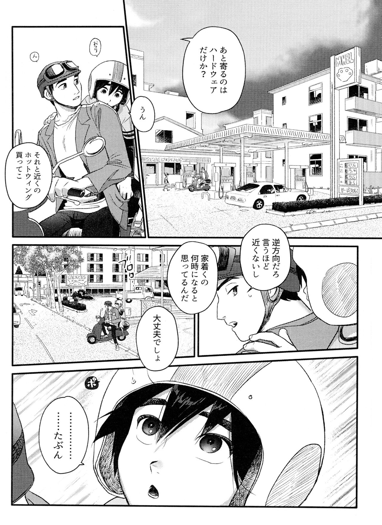 Shitodo ni Kogareru page 5 full