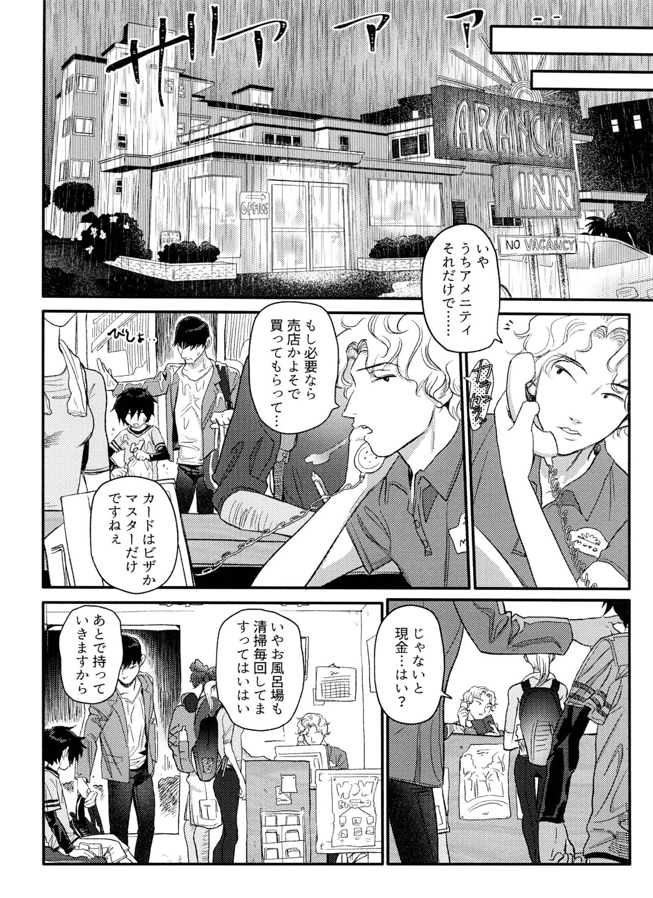 Shitodo ni Kogareru page 6 full
