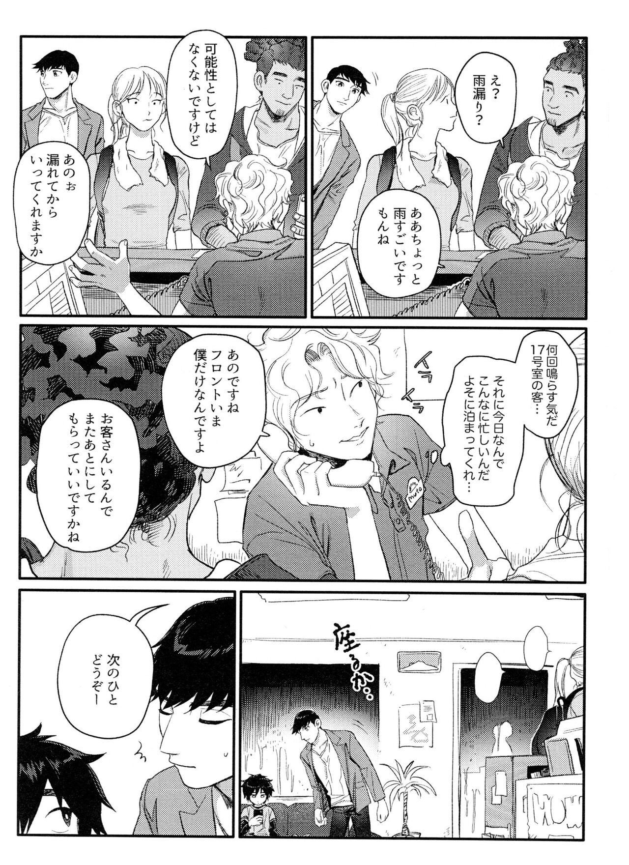 Shitodo ni Kogareru page 7 full