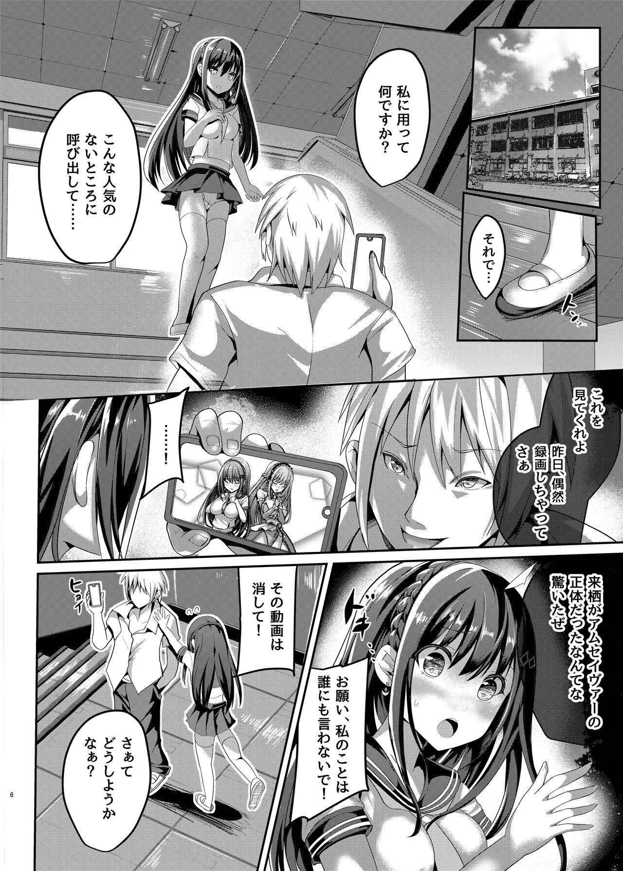 Mahou Shinki Amsaver ~Mibare Heroine Kyouhaku Choukyou~ page 5 full