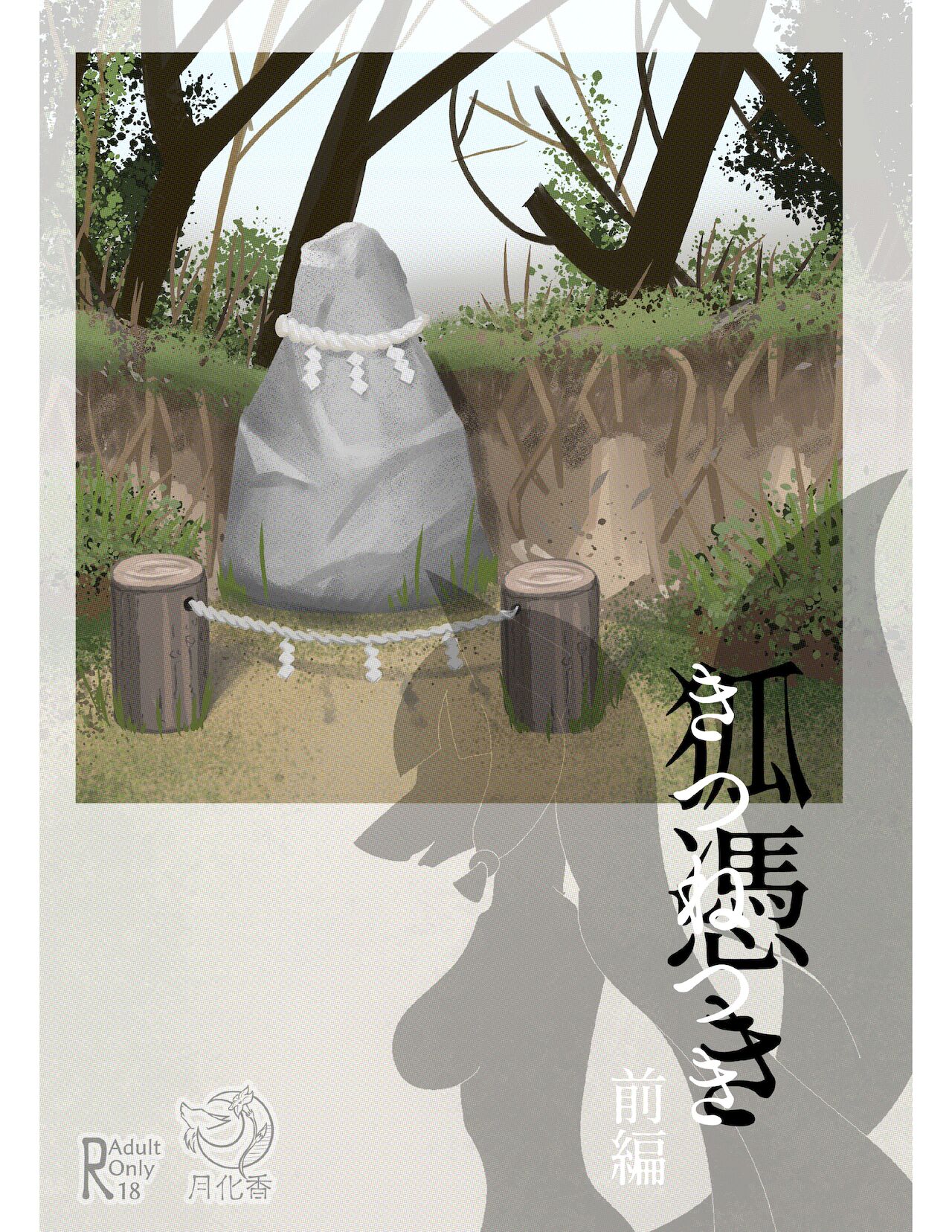 Kitsunetsuki Zenpen page 2 full