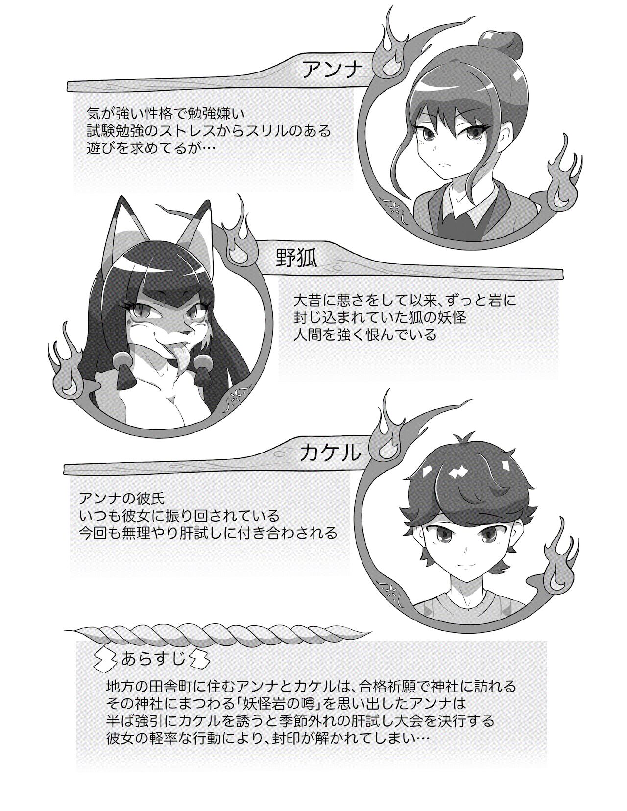 Kitsunetsuki Zenpen page 3 full