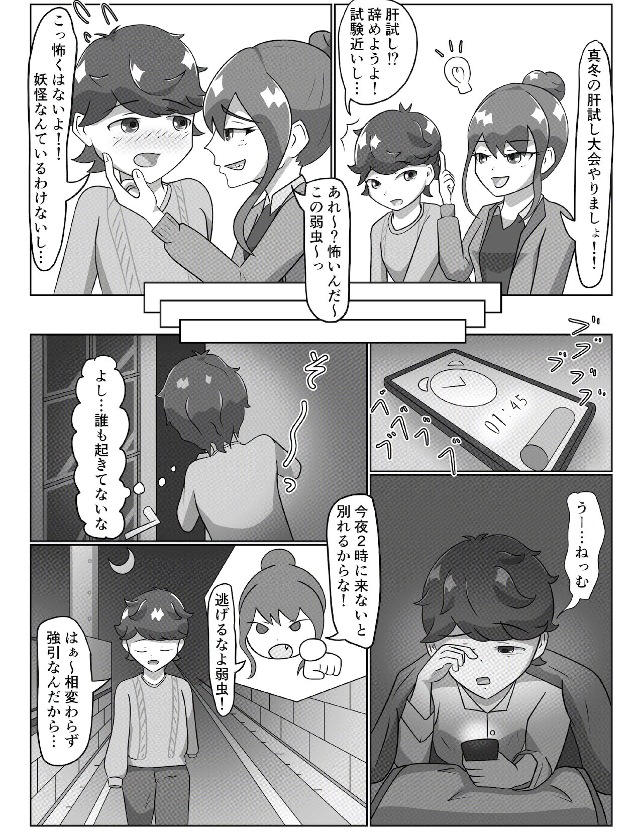 Kitsunetsuki Zenpen page 6 full