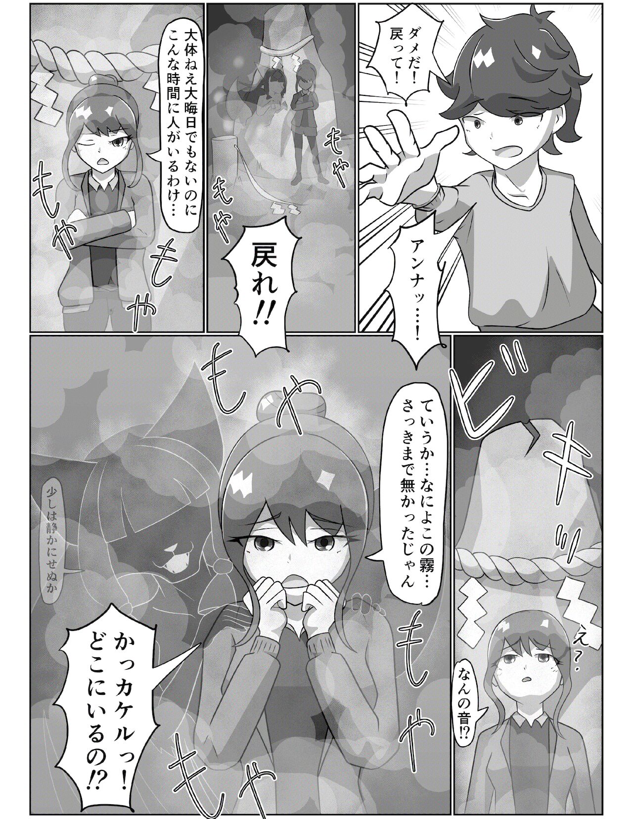 Kitsunetsuki Zenpen page 9 full