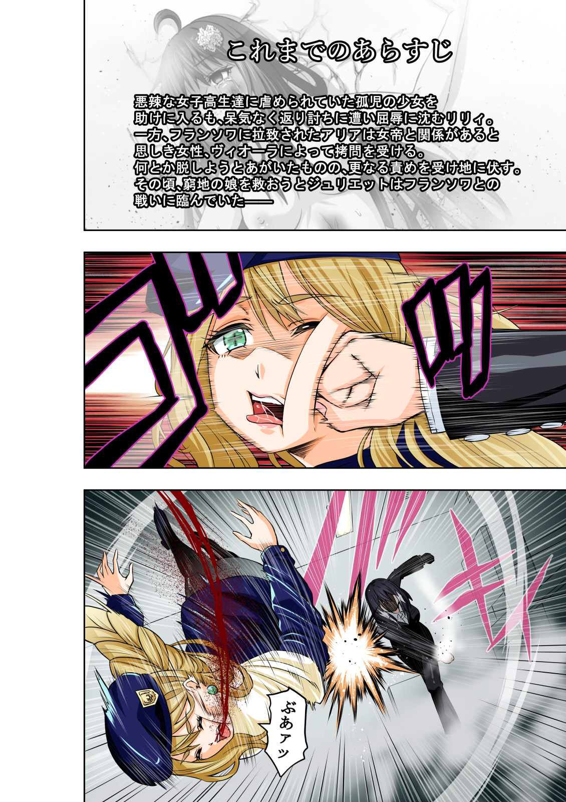 BOUNTY HUNTER GIRL Re:DIRTY POLICE Ch. 19 page 3 full