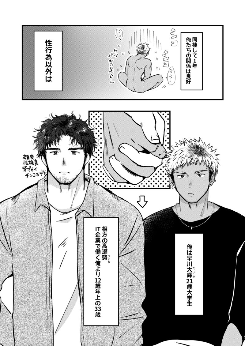 STAND UP! page 7 full