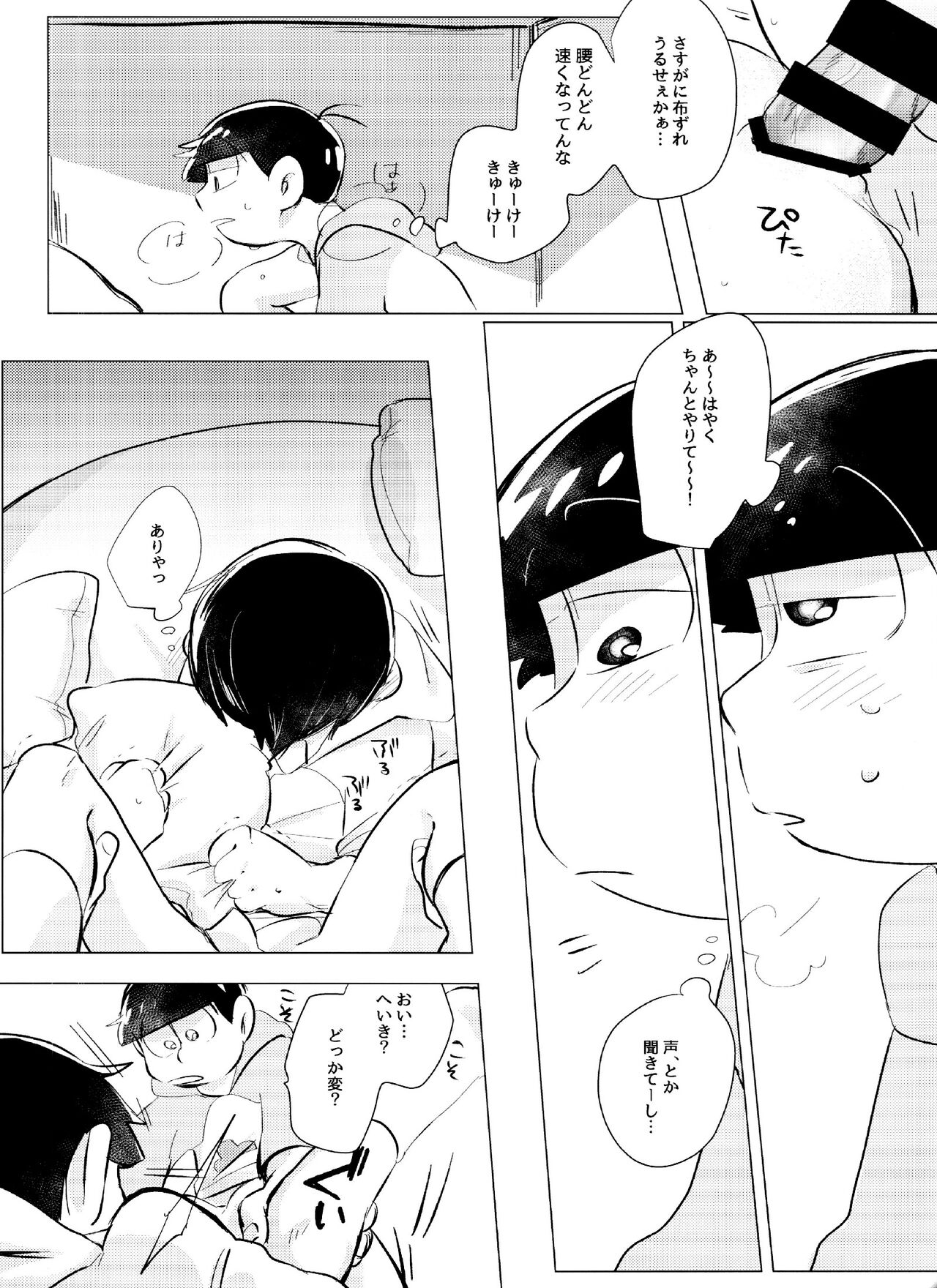 Okuchi ni Chakku page 10 full
