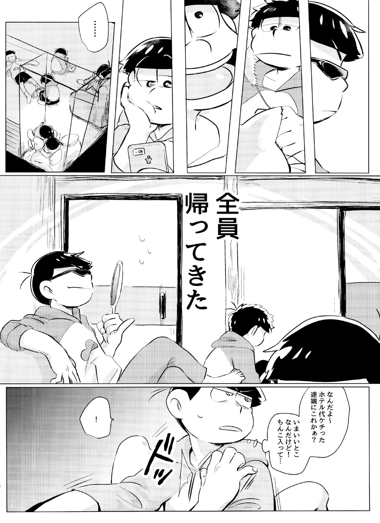 Okuchi ni Chakku page 4 full