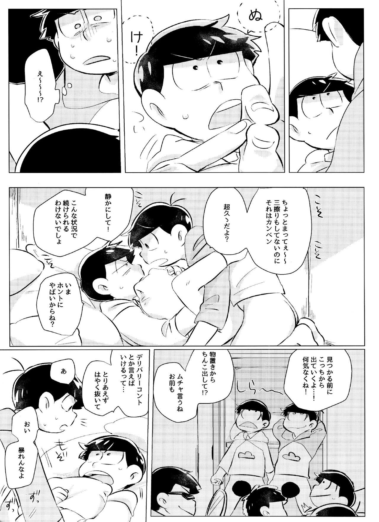 Okuchi ni Chakku page 5 full