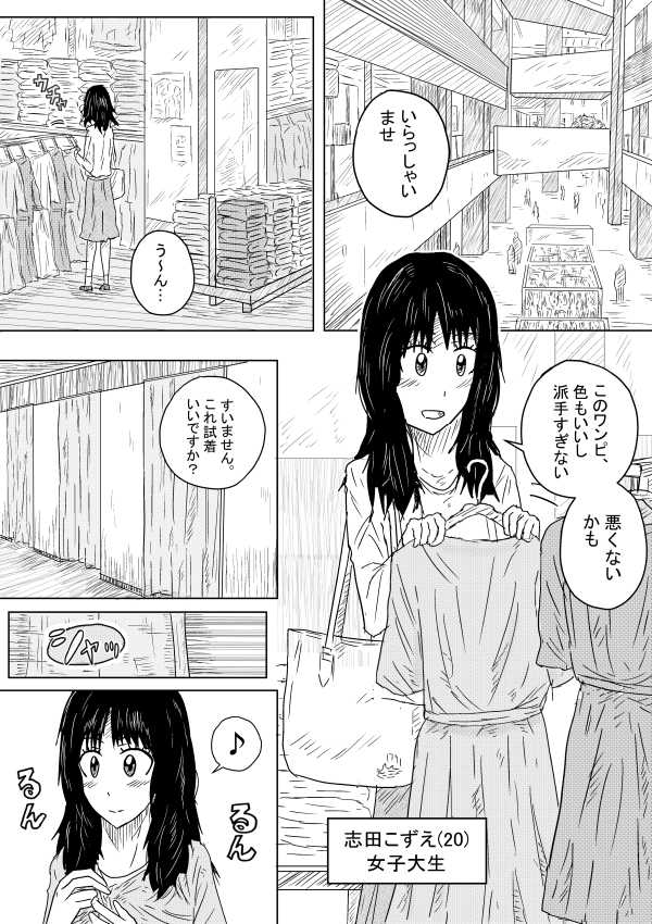 Sarashi to Shihai no Kousaten page 1 full