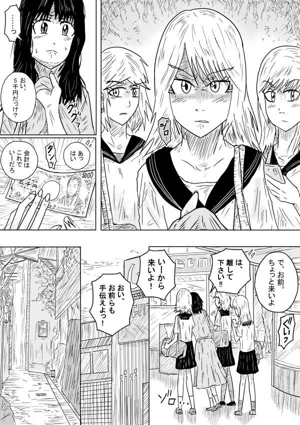 Sarashi to Shihai no Kousaten page 2 full