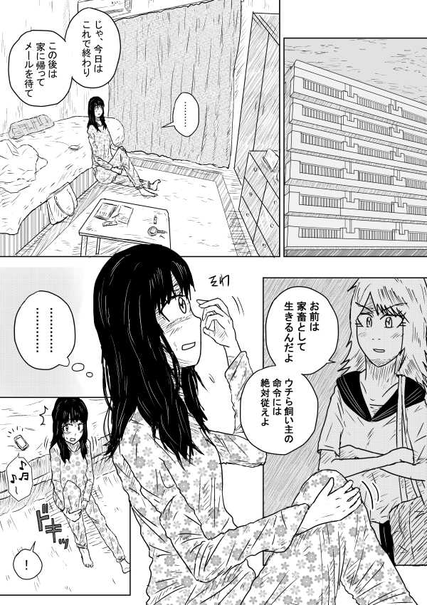Sarashi to Shihai no Kousaten page 6 full