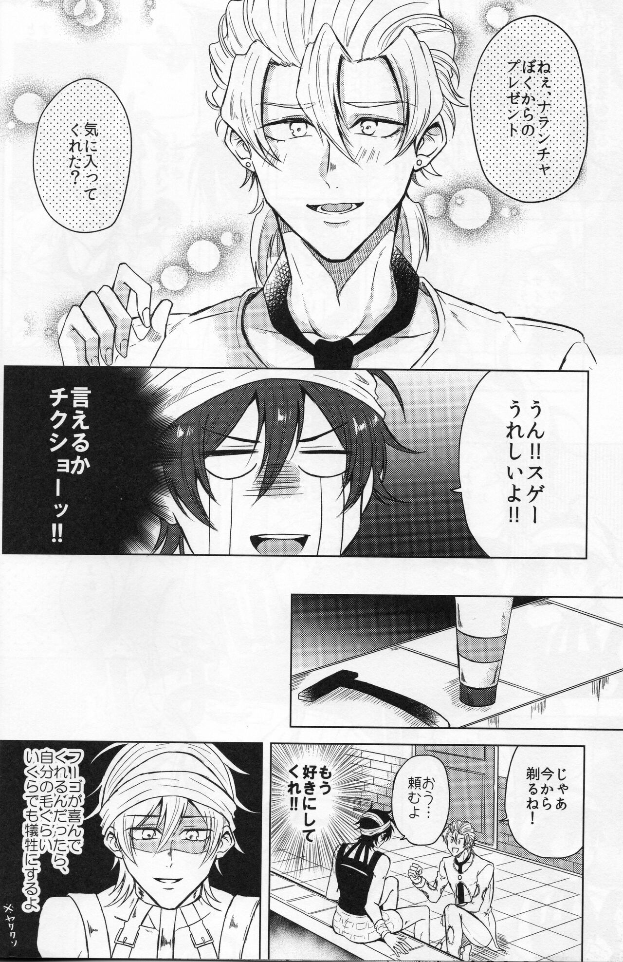 Unlucky Birthday page 10 full