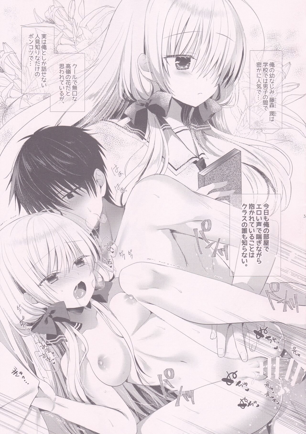 Ponkotsu Osananajimi to Icha Love Ecchi Tsumeawase Pack page 2 full