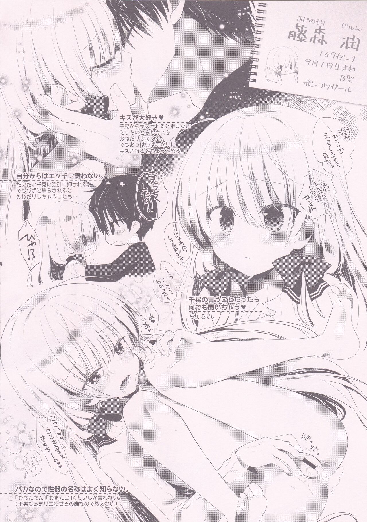 Ponkotsu Osananajimi to Icha Love Ecchi Tsumeawase Pack page 3 full