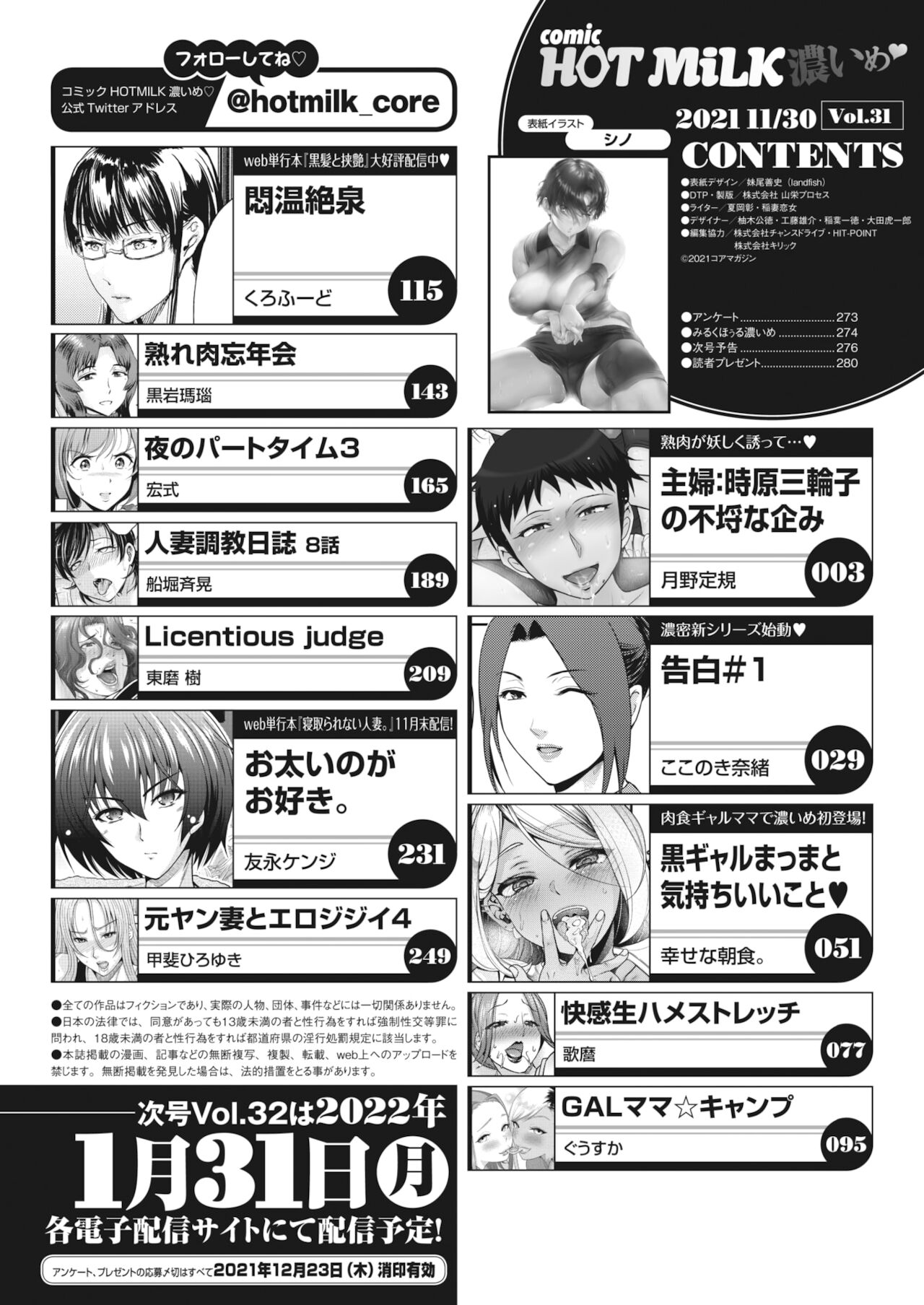 COMIC HOTMiLK Koime Vol. 31 page 3 full