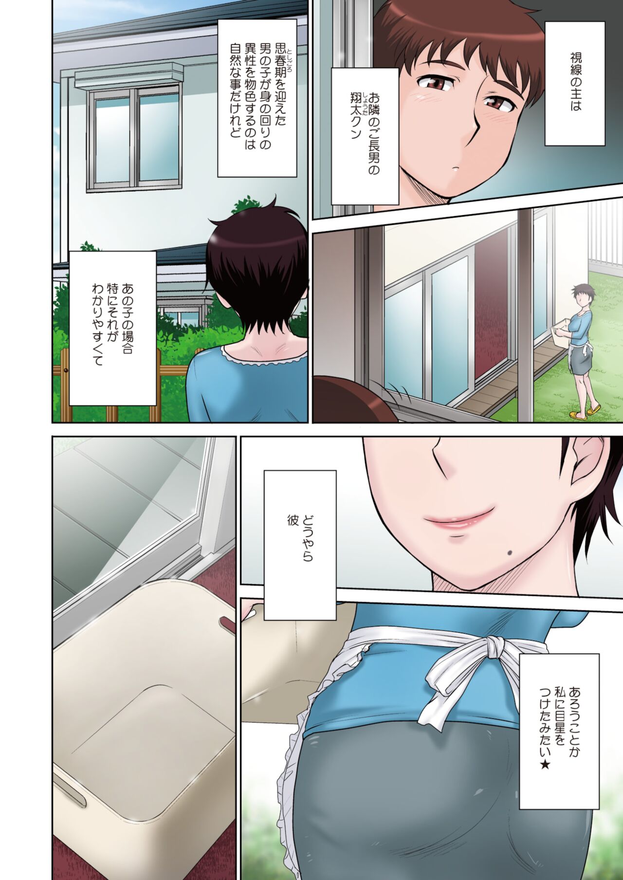 COMIC HOTMiLK Koime Vol. 31 page 5 full