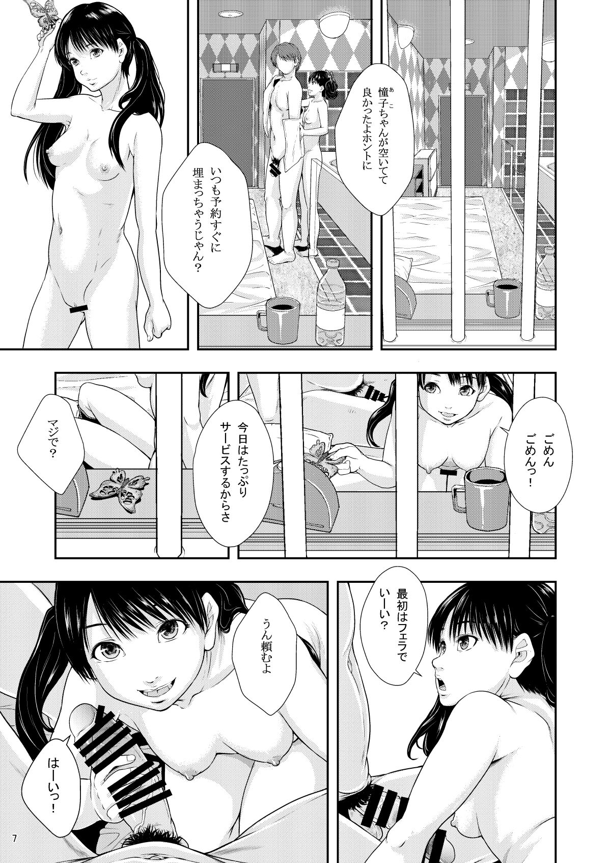 Kenritsu Higashi Daisan Gakku Shoukan page 7 full