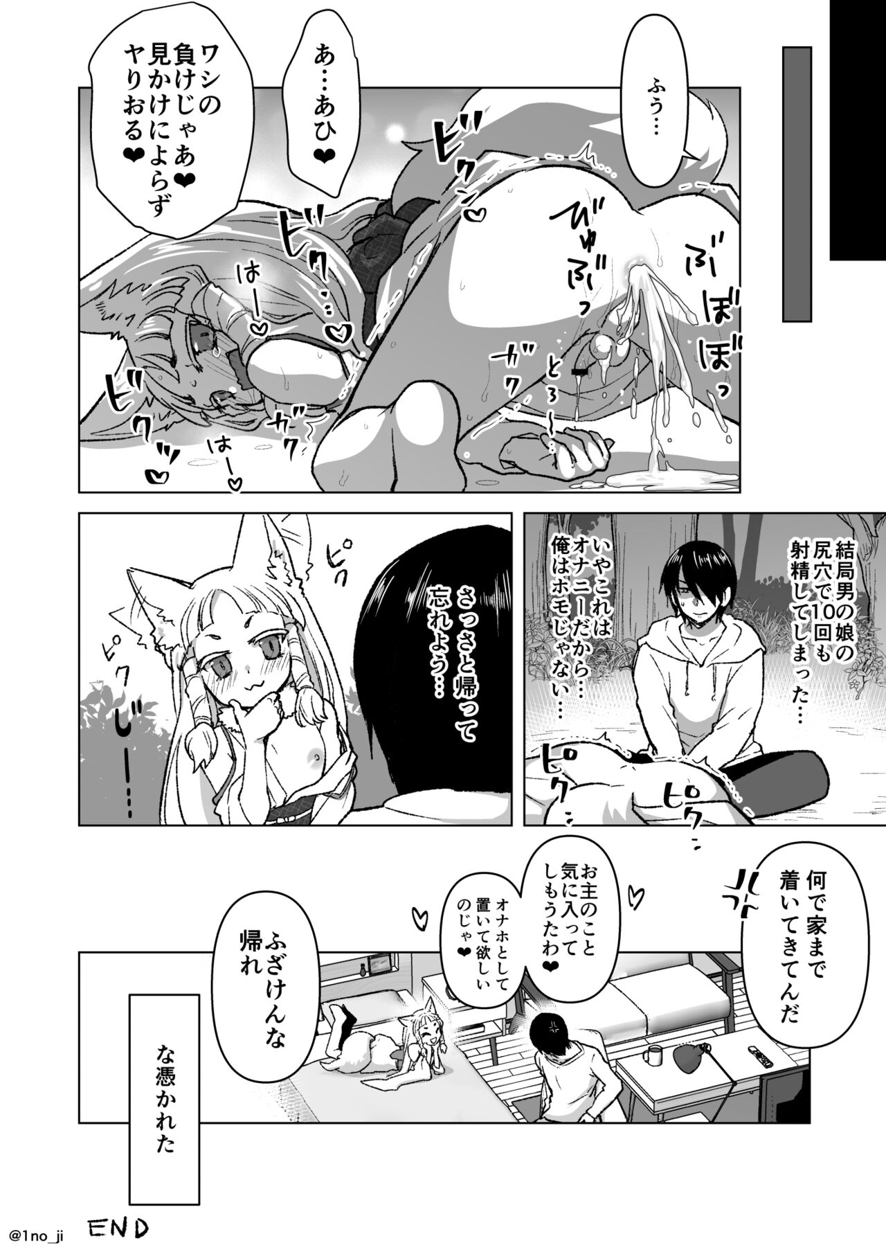 No ja Loli Kitsune  Musume ni Osowareru Hanashi page 6 full