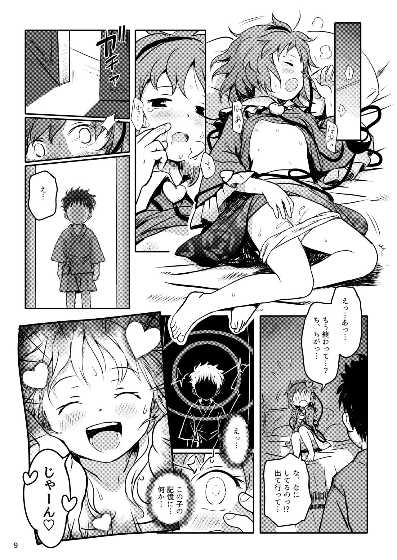 Muttsuri Pretty Satori-sama! page 9 full