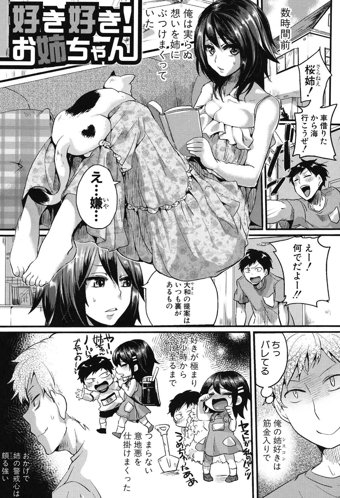 Sex Nochi Ryou Omoi - Reciprocal love after SEX page 7 full