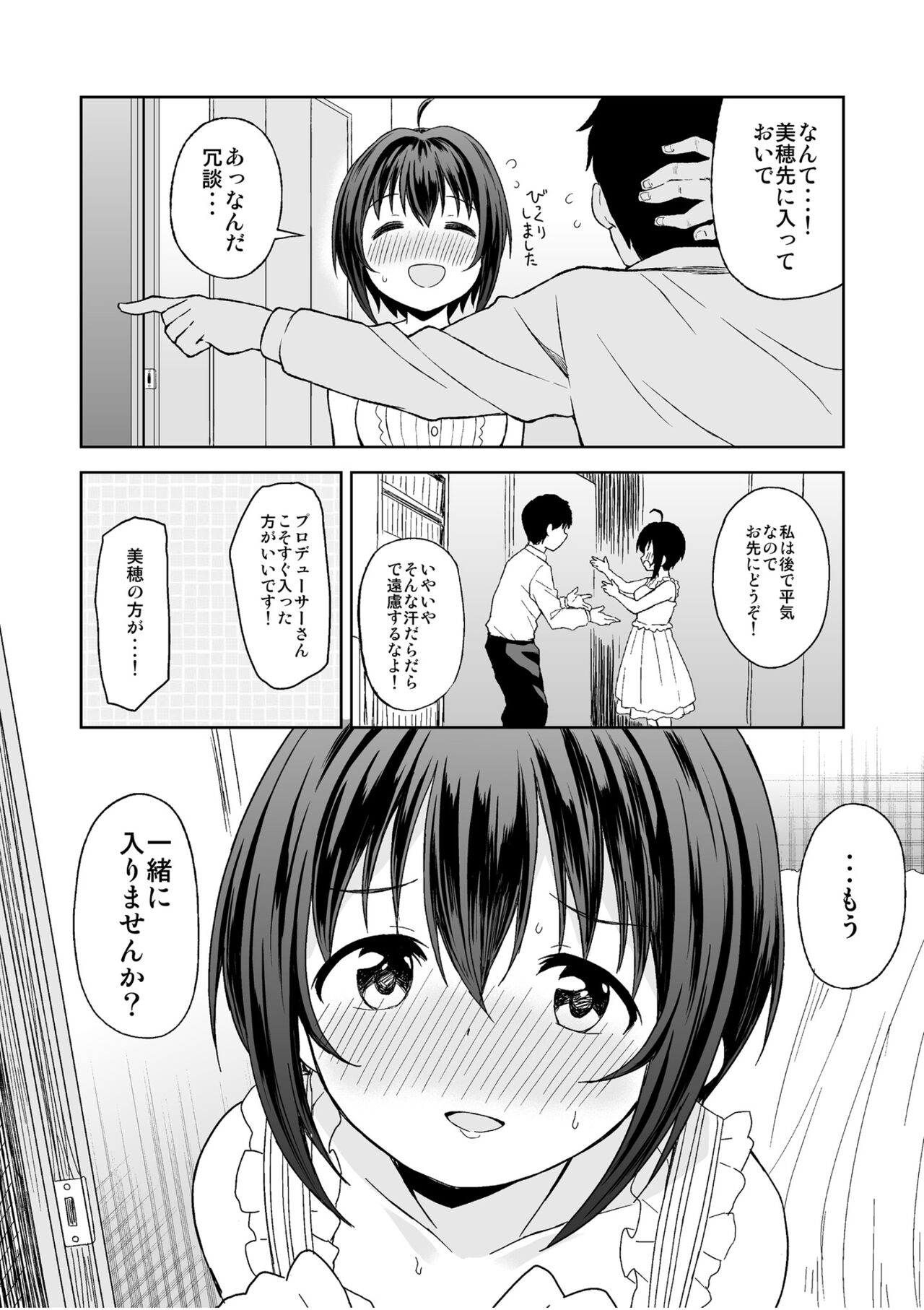 Kohinata Miho to Hatsu Ecchi page 5 full