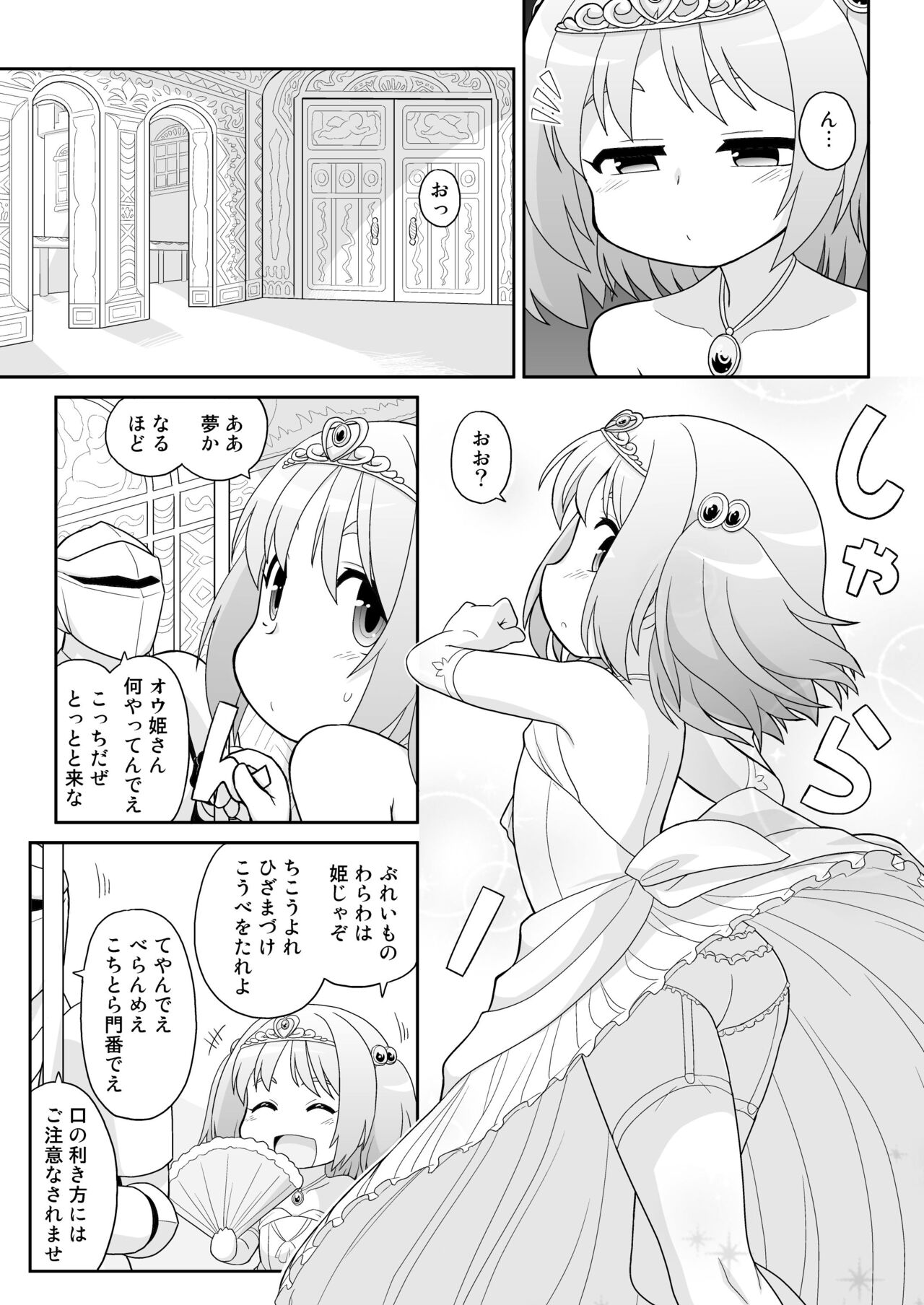 Hirogacchau no ga ii no 13 page 2 full