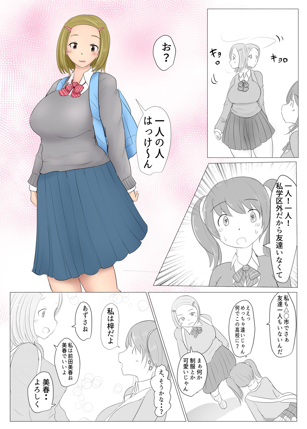 Diary Of An Easy Futanari Girl ~Girls-Only Breeding Meeting Part 3 Episode 1 page 2 full