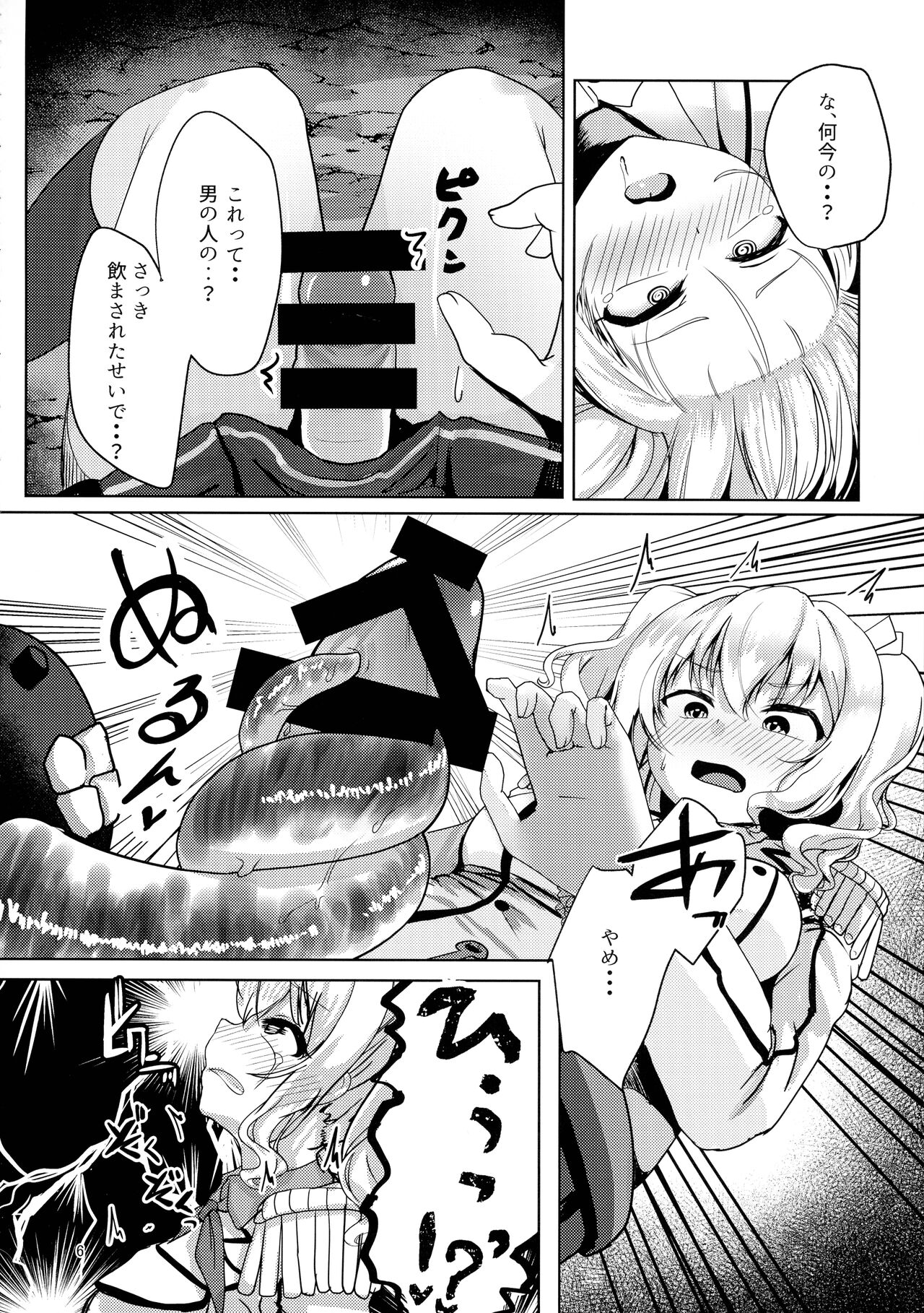 Haeta Kashima wa Kirai desu ka? page 6 full