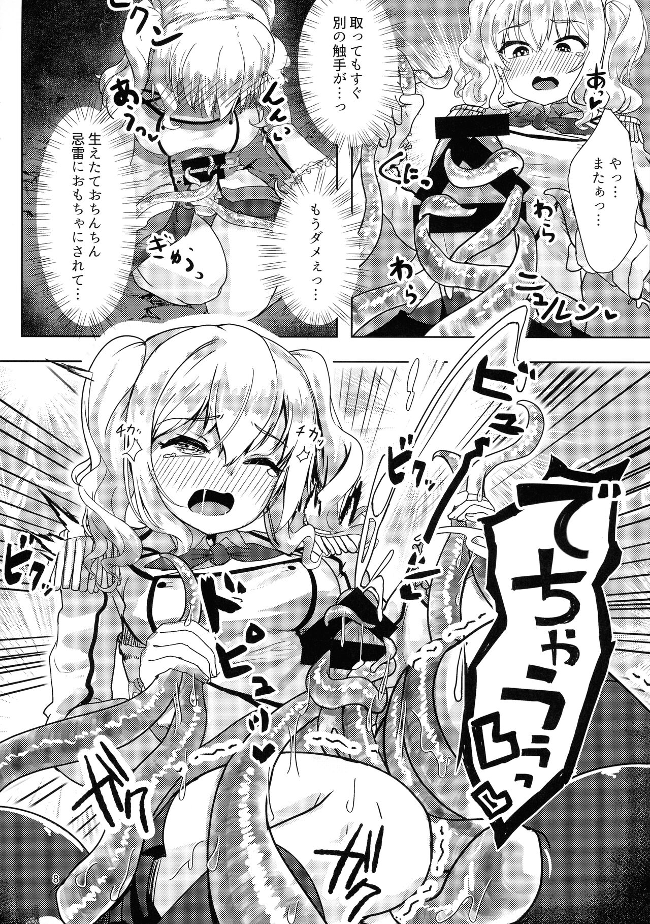 Haeta Kashima wa Kirai desu ka? page 8 full