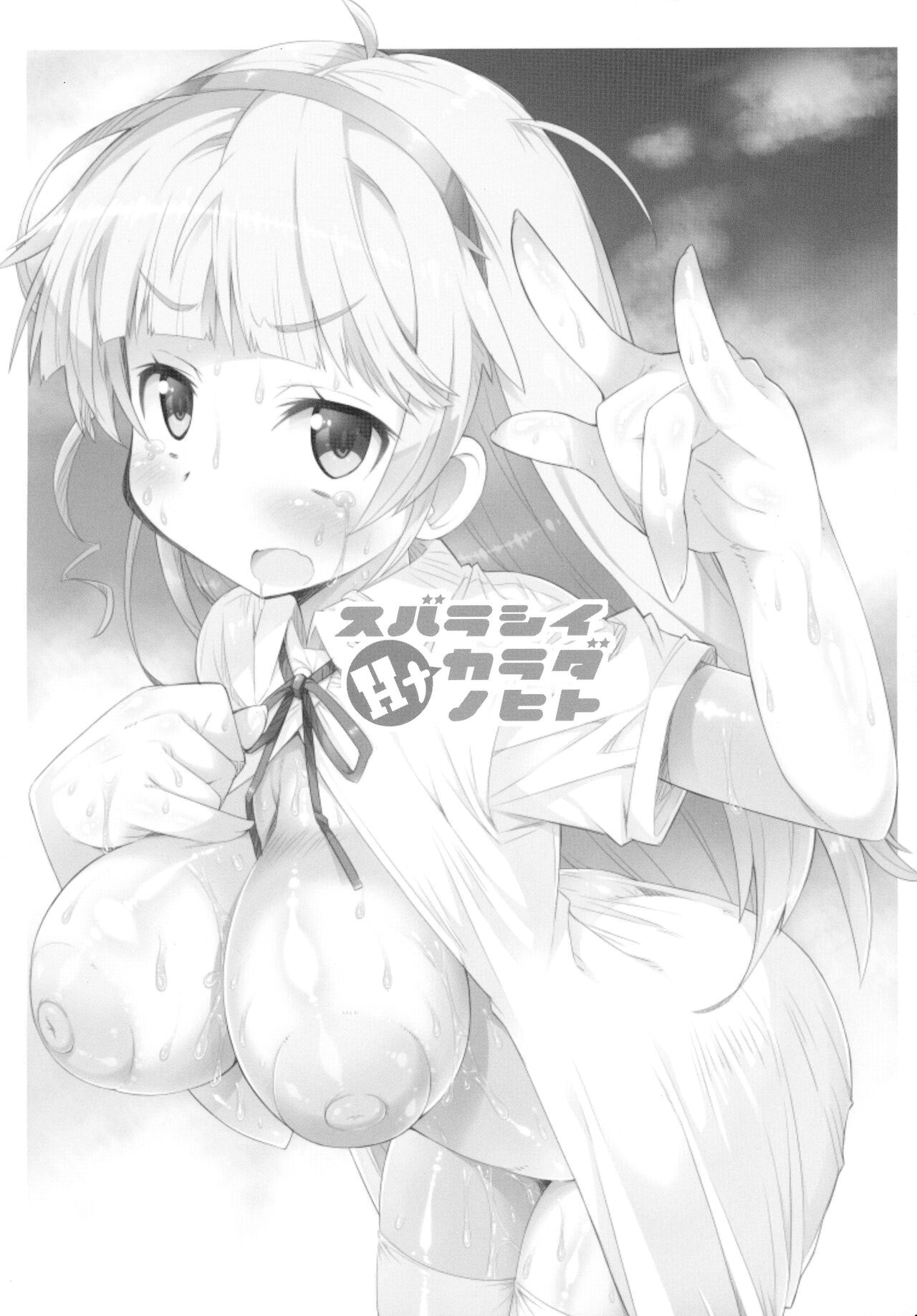 Subarashi H na Karada no Hito page 2 full