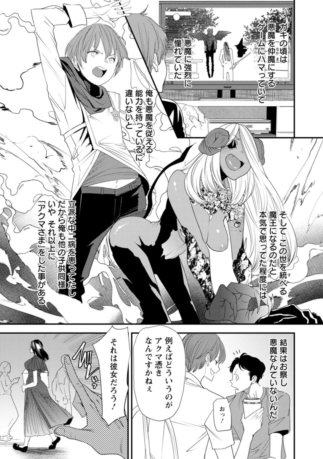 Inma Joshi Daisei no Yuuutsu - The Melancholy of the Succubus who is a college student page 9 full