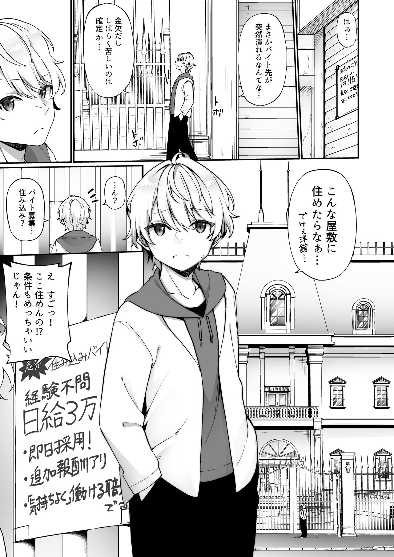 Seishori Maid ni Sareta Ore page 2 full