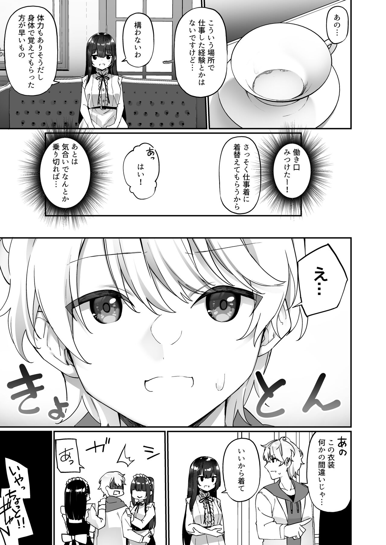 Seishori Maid ni Sareta Ore page 4 full