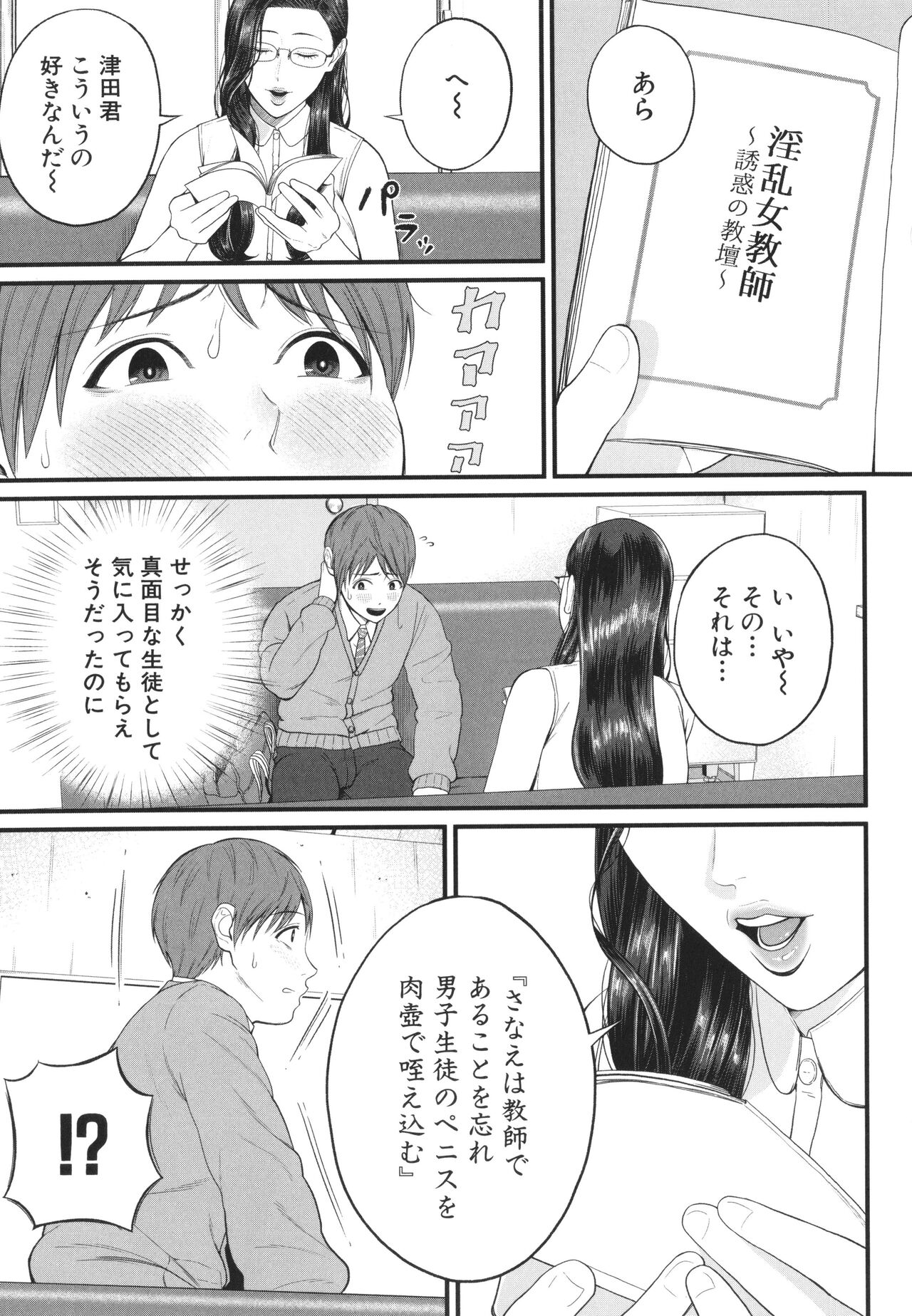 Inran Onna Kyoushi to Boku page 10 full