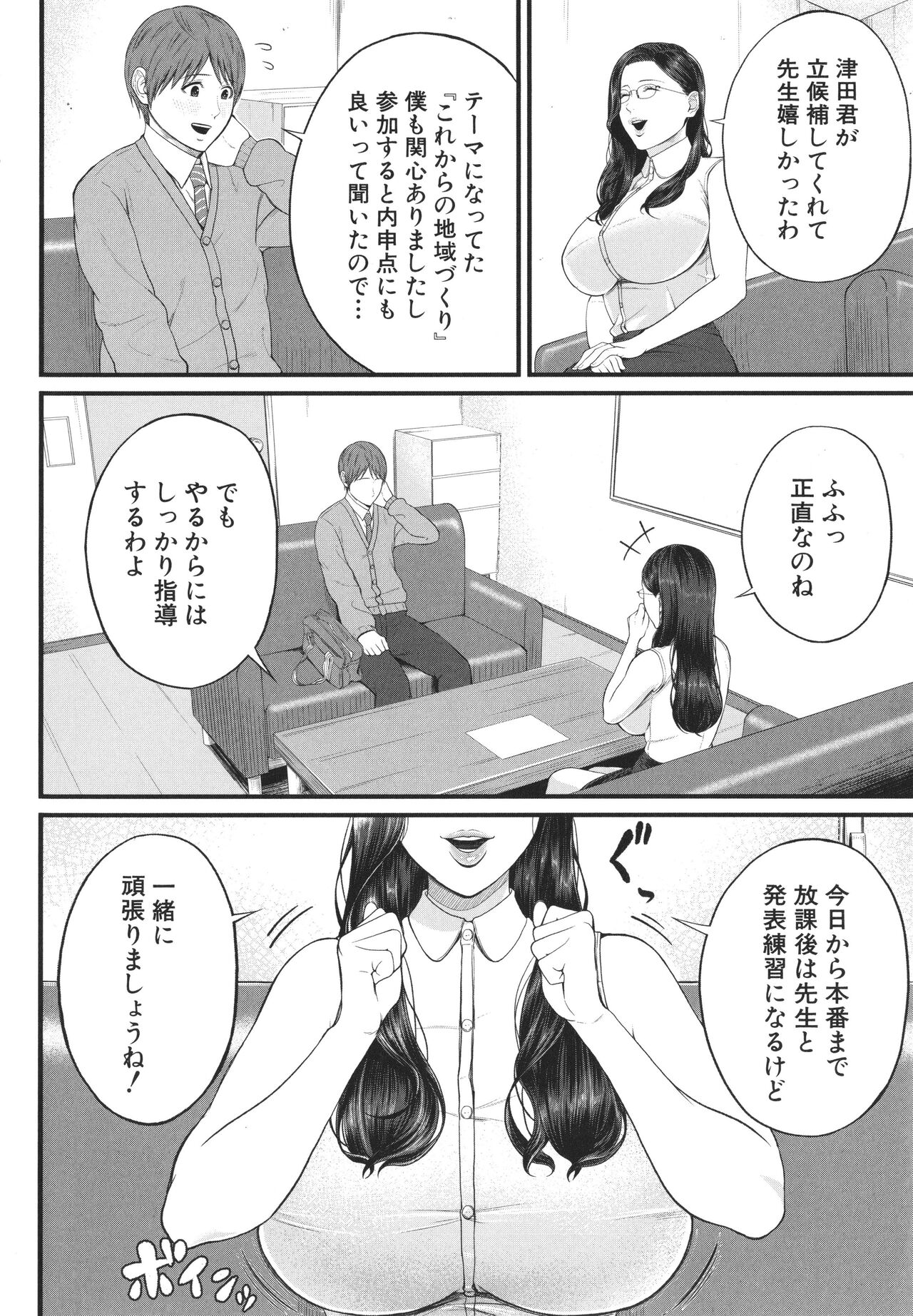 Inran Onna Kyoushi to Boku page 7 full