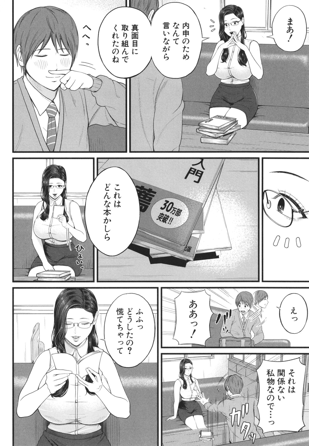 Inran Onna Kyoushi to Boku page 9 full