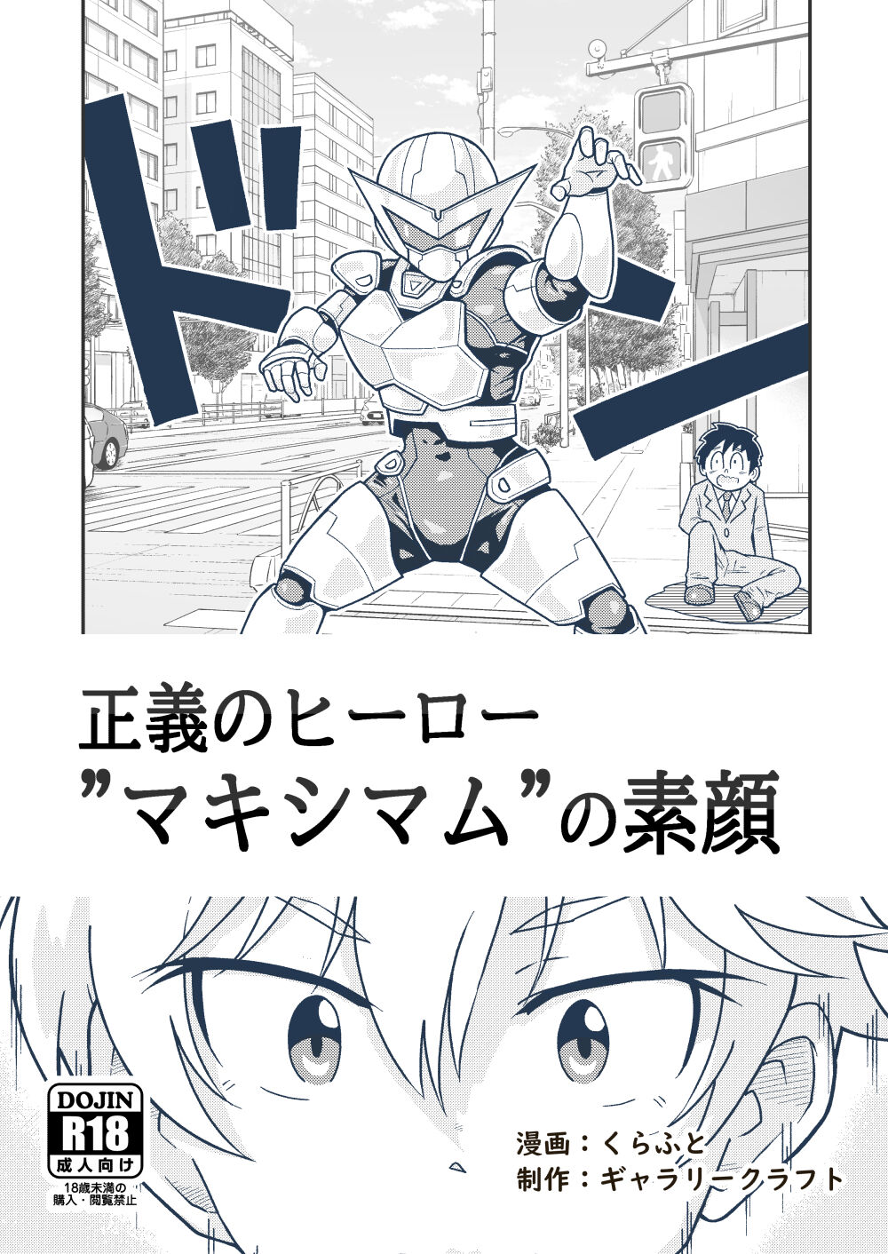 Seigi no Hero "Maximum" no Sugao page 1 full