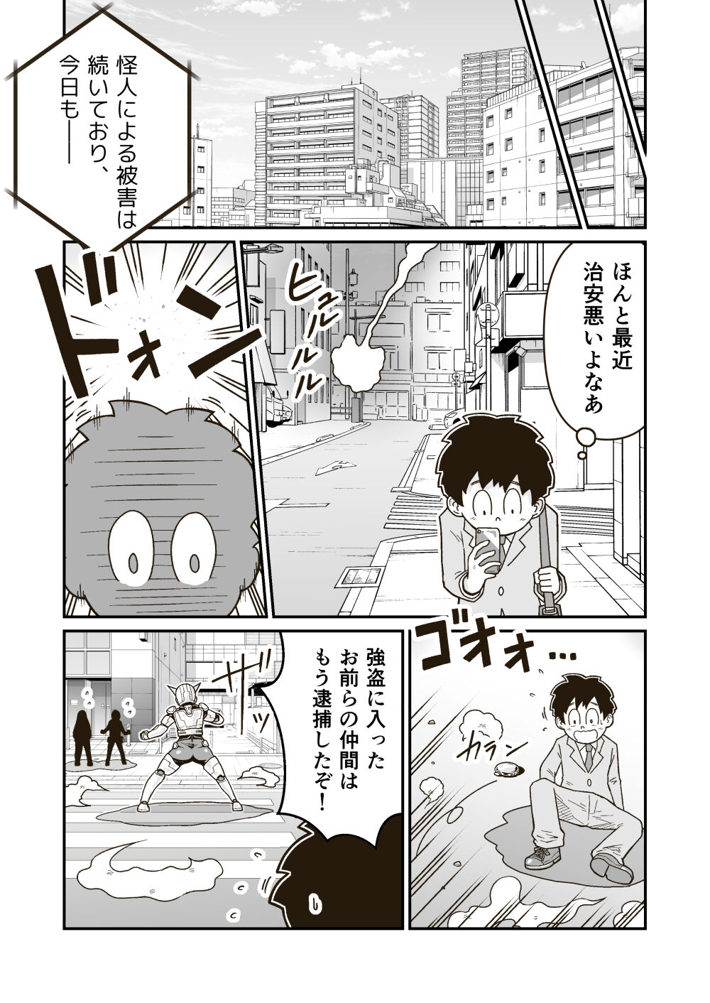 Seigi no Hero "Maximum" no Sugao page 4 full